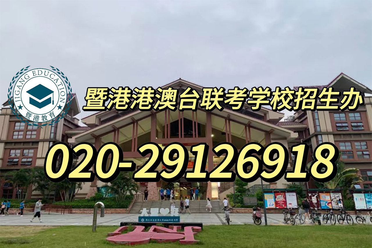 暨港港澳台侨联考培训学校：2023年港澳台联考多少分可以排前70名的位次，能进C9院校吗？