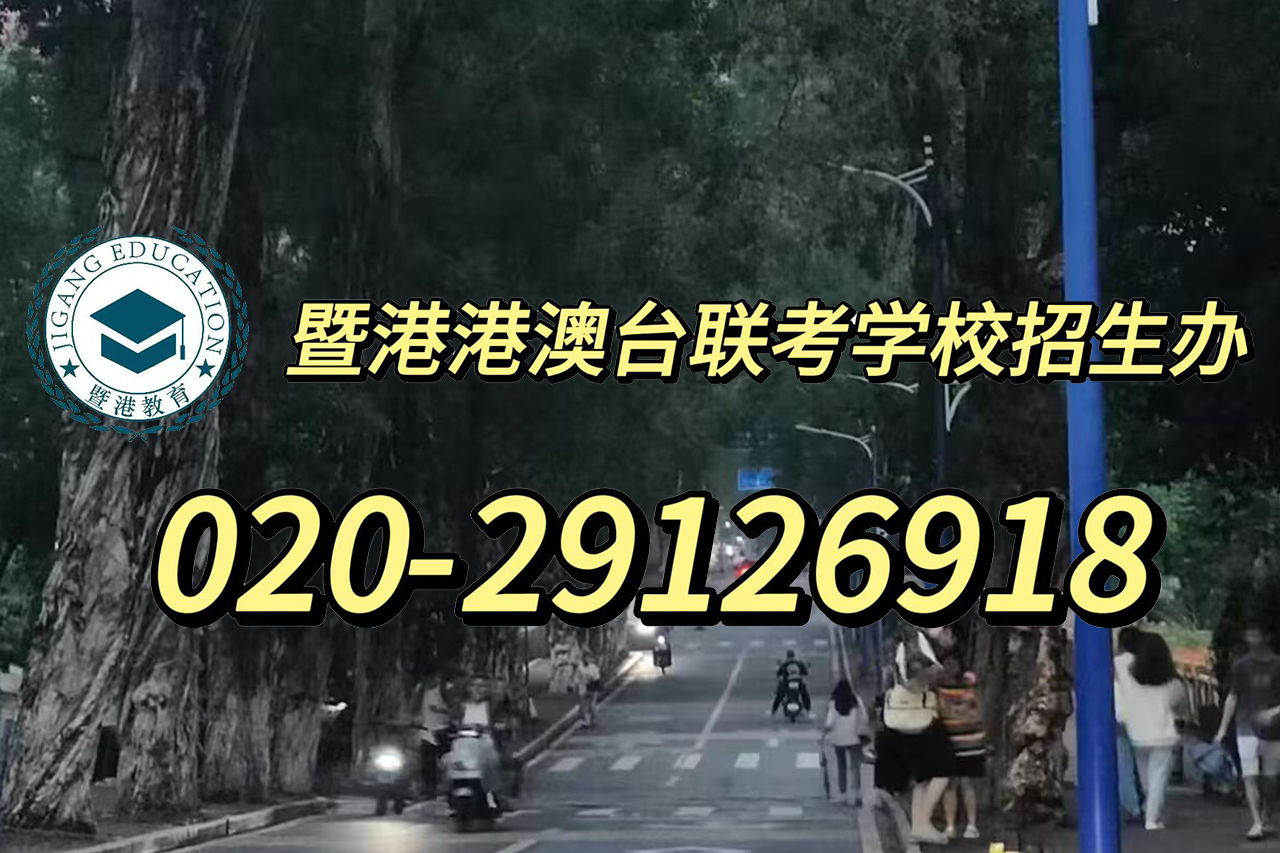 暨港港澳台侨联考培训学校：护理专业成为国控专业对港澳台联考有何影响？
