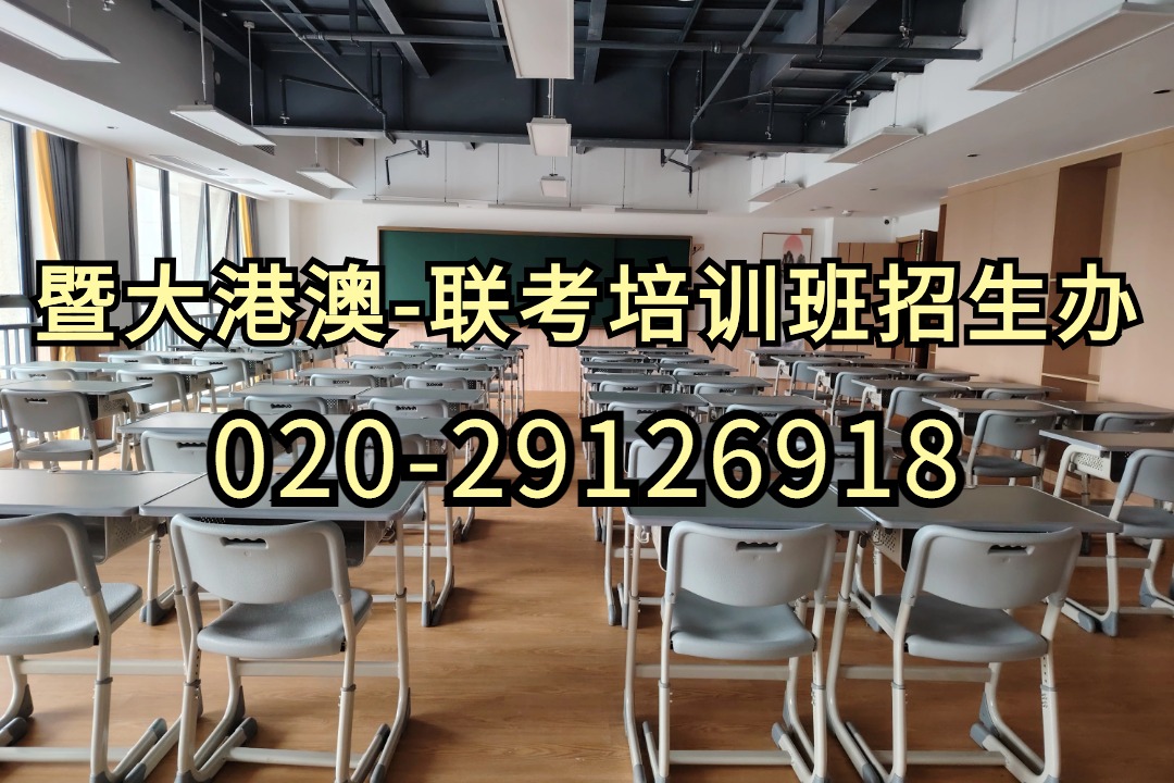 暨港港澳台侨联考培训学校：14日起港澳台全国联考可以打印准考证！附准考证打印流程！