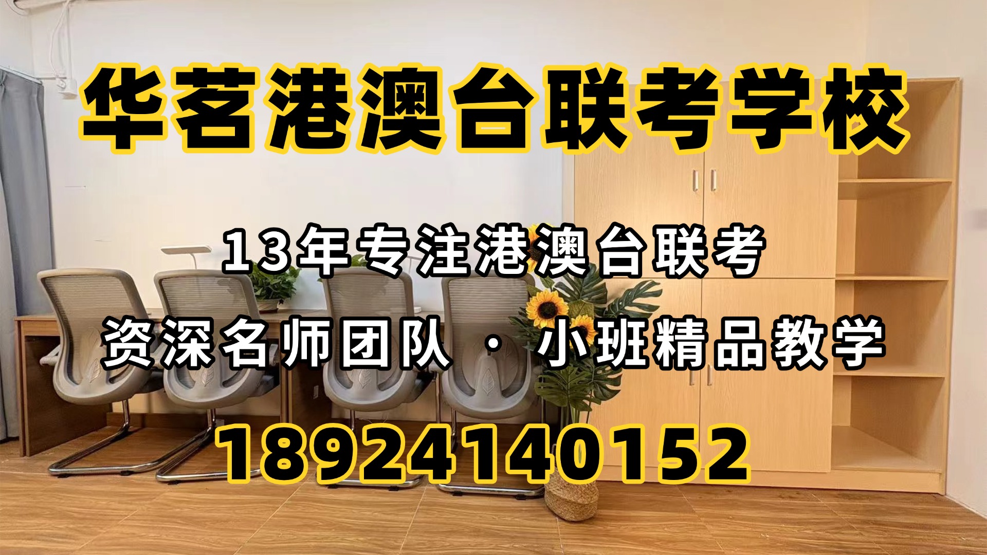 华茗港澳台侨联考学校：港澳台联考可以本硕博连读吗？