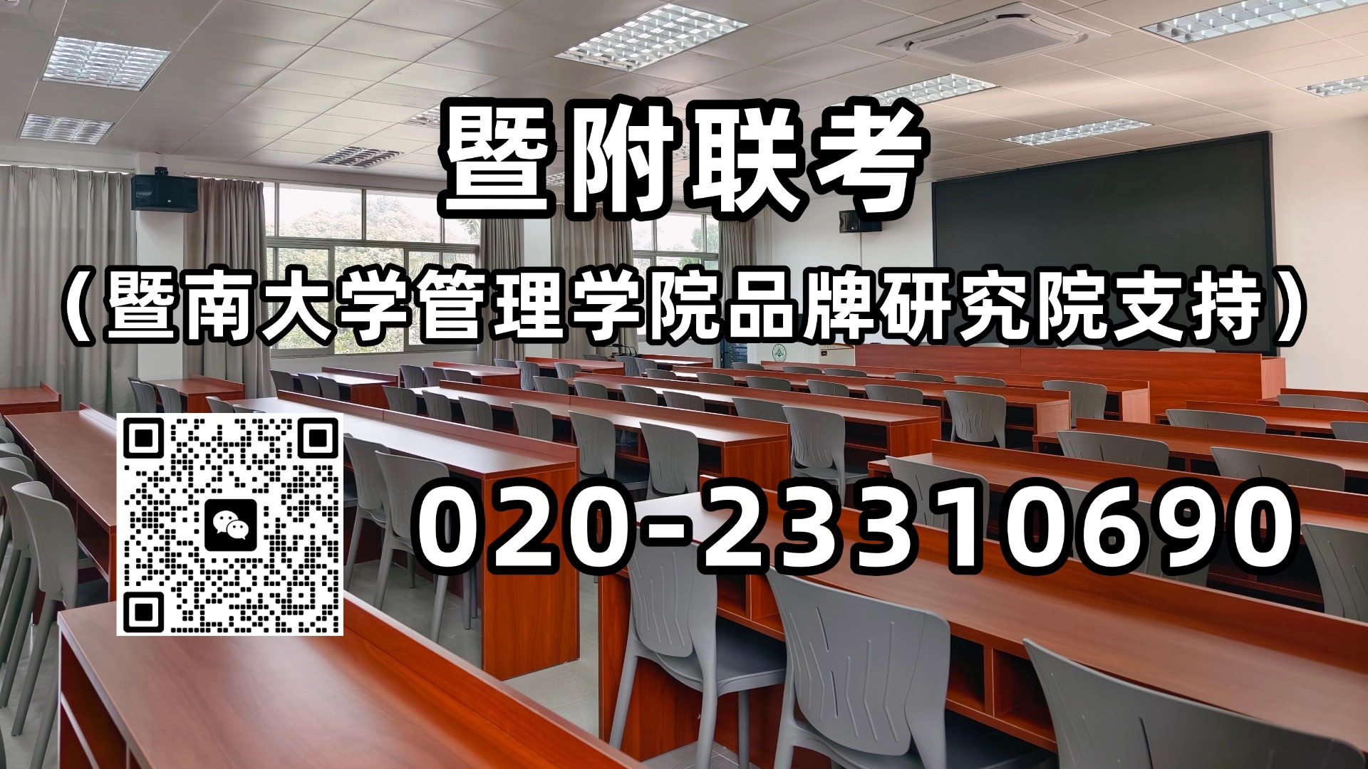 暨附联考：港澳台联考非北上广的双非院校优势大盘点！24届考生可以考虑