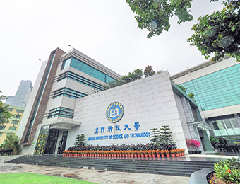 澳门科技大学本硕博留学一站式服务申请