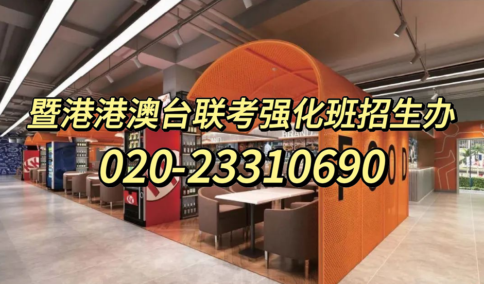 广州港澳台侨联考培训全年班