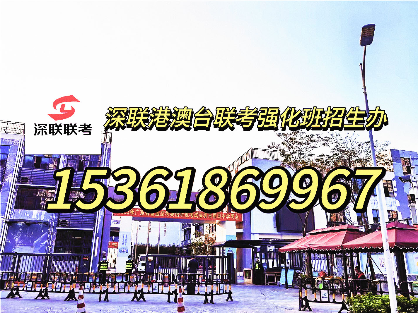 深圳港澳台联考培训班