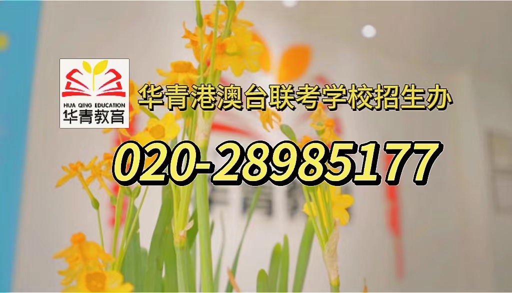 港澳台联考精品班