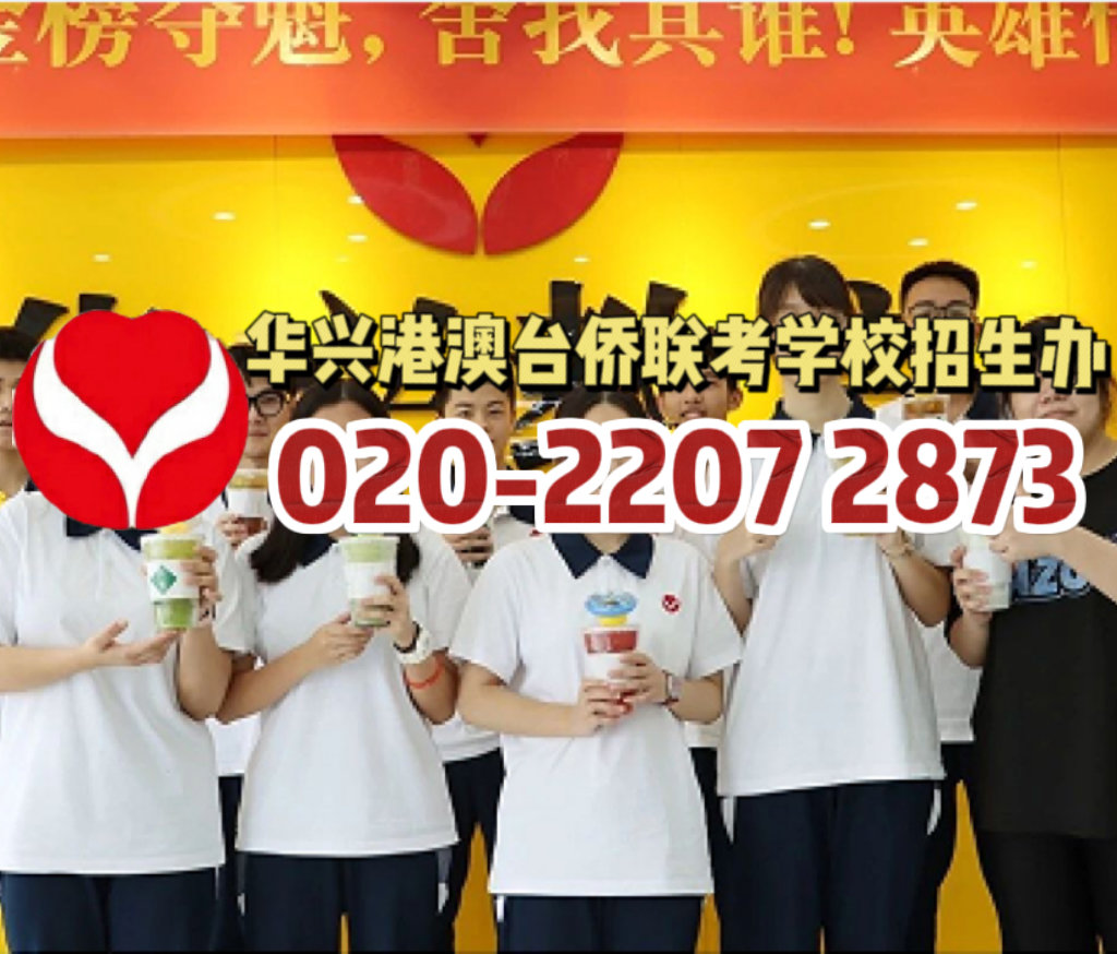 广州港澳台联考冲刺班