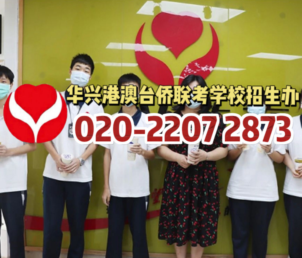  广州港澳台联考课程实验班