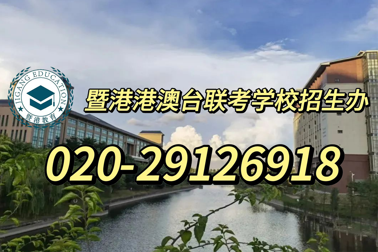 港澳台侨联考全年班