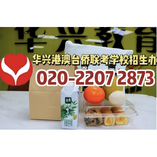 港澳台侨联考全年班