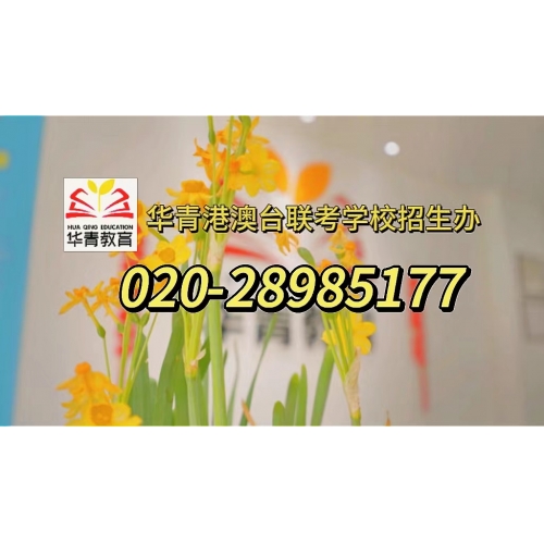 港澳台联考精品班