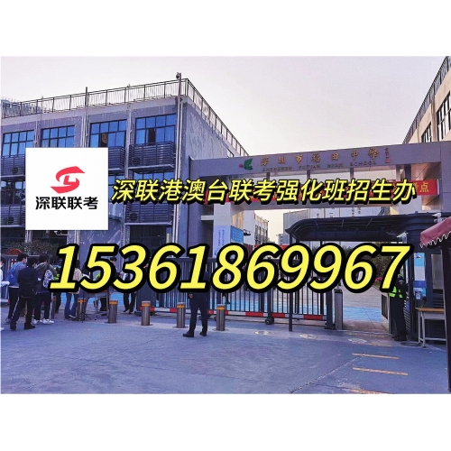 深圳港澳台联考培训班