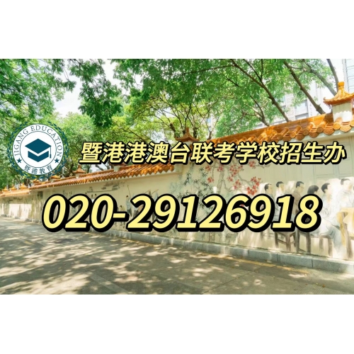 港澳台侨联考冲刺班