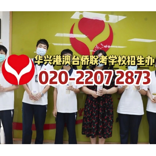  广州港澳台联考课程实验班