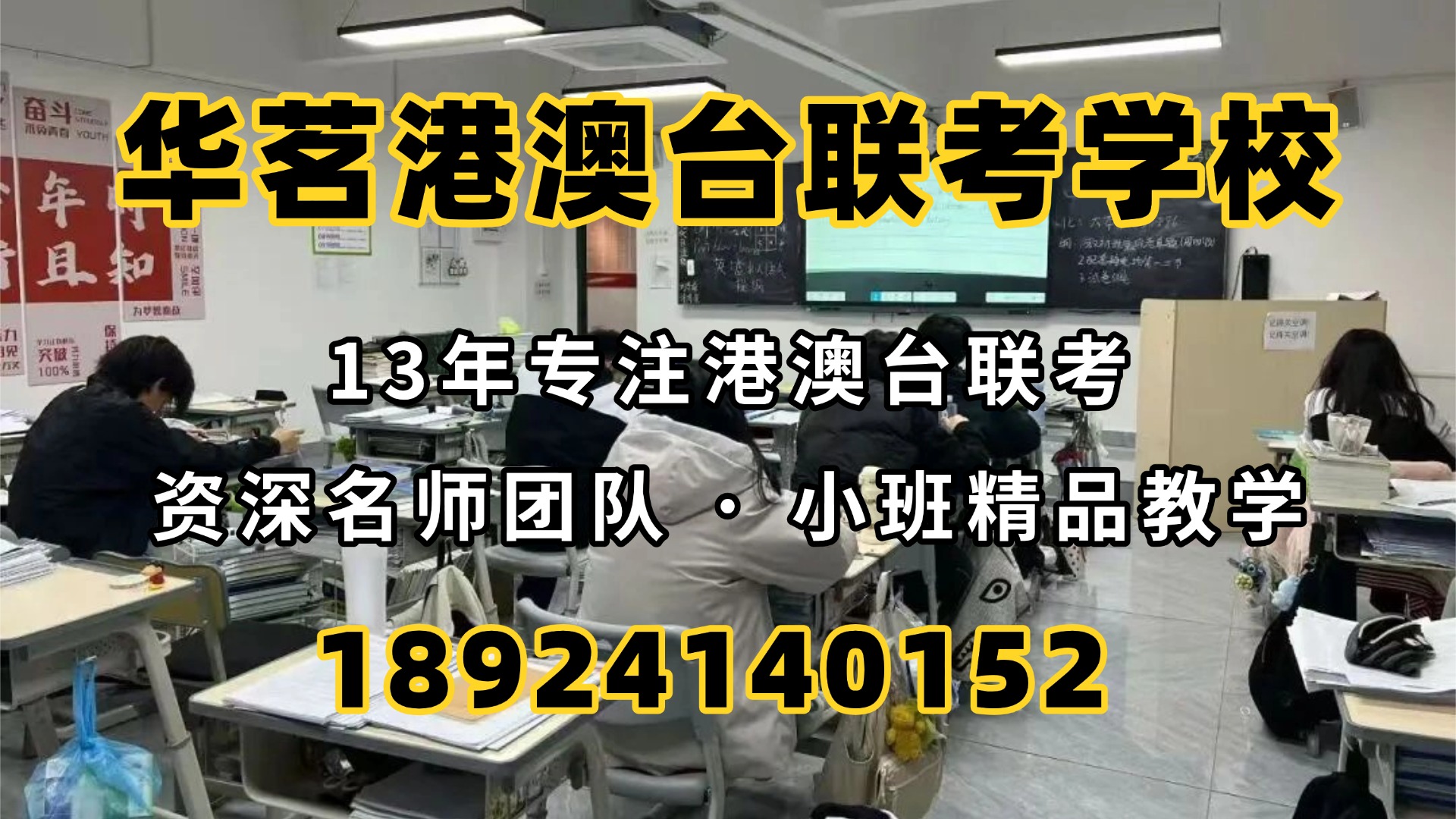 港澳台侨联考全年班
