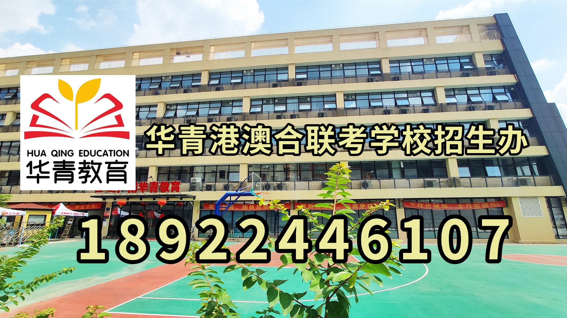 港澳台联考培训普通班