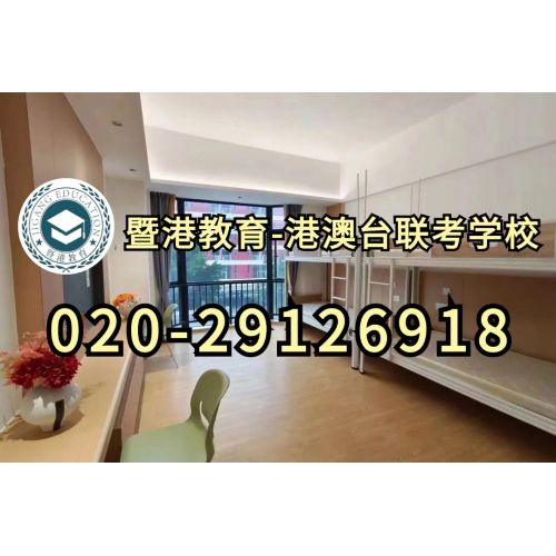 广州港澳台侨联考培训全年班
