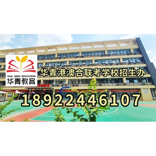 港澳台联考精品班