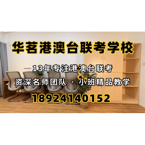 广州港澳台华侨联考辅导班