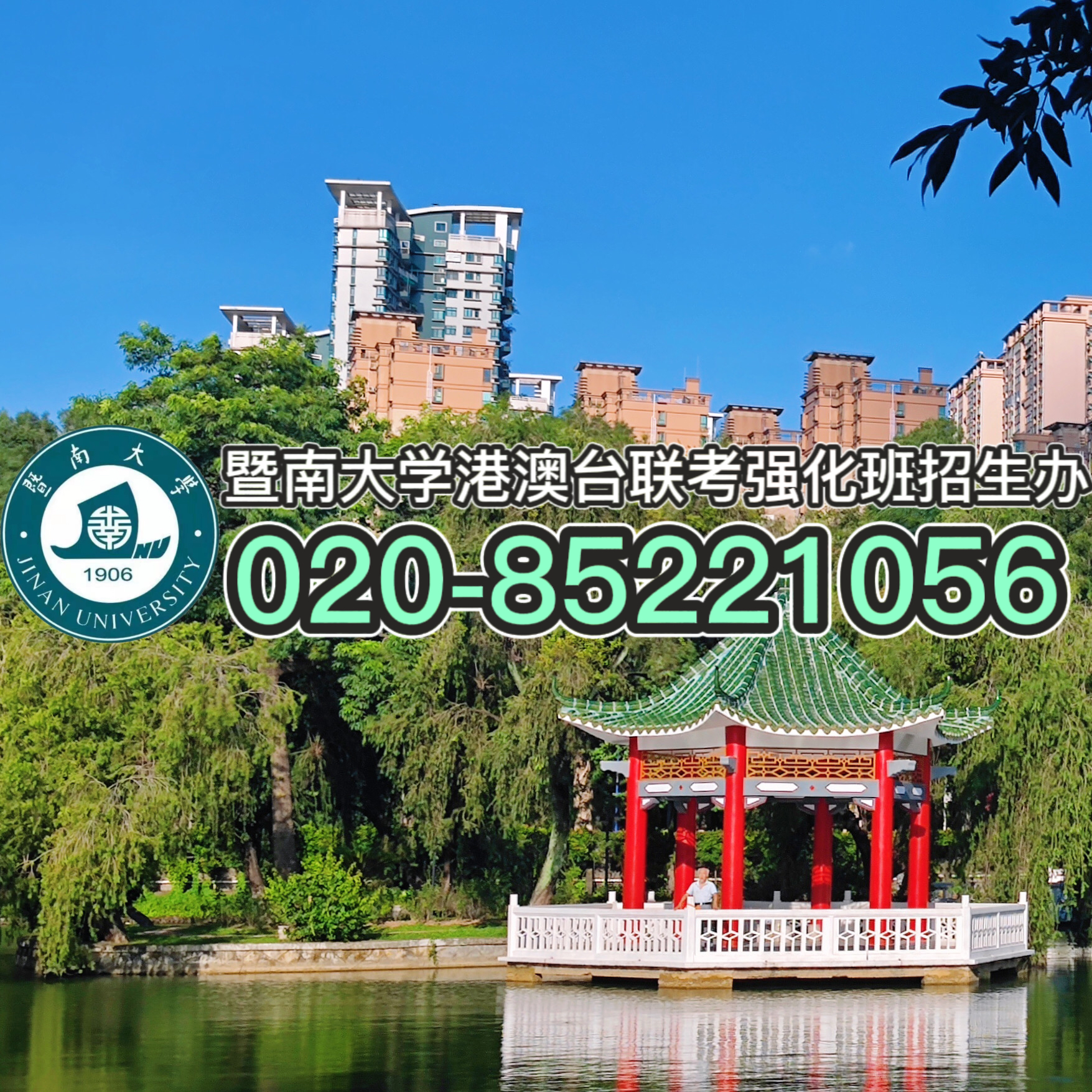 暨南大学港澳台联考培训班带你分析——港澳台生高中三年不学，冲刺一个月也有大学上？
