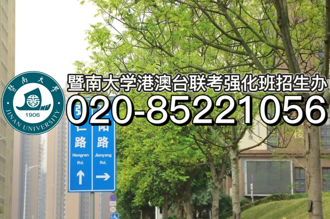 暨南大学港澳台联考强化班有线上课程吗？