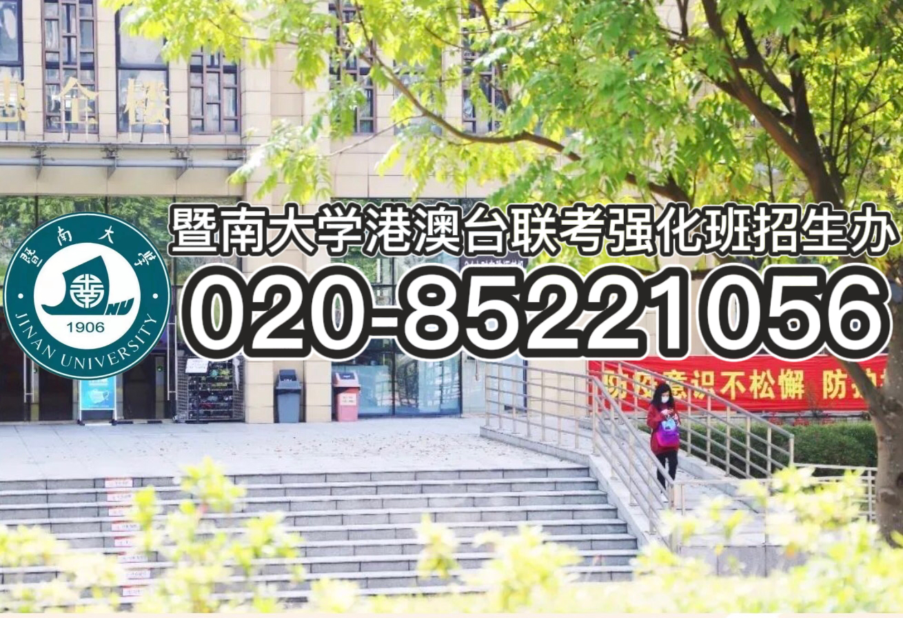 港澳台联考招生院校有哪些？港澳台联考培训学校怎么选？